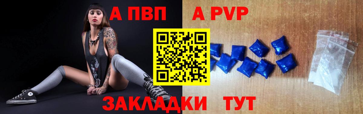 Alfa_PVP VHQ  Альфа ПВП  Полысаево  А ПВП Crystall  Вход с VPN  Alpha-PVP СК КРИС 