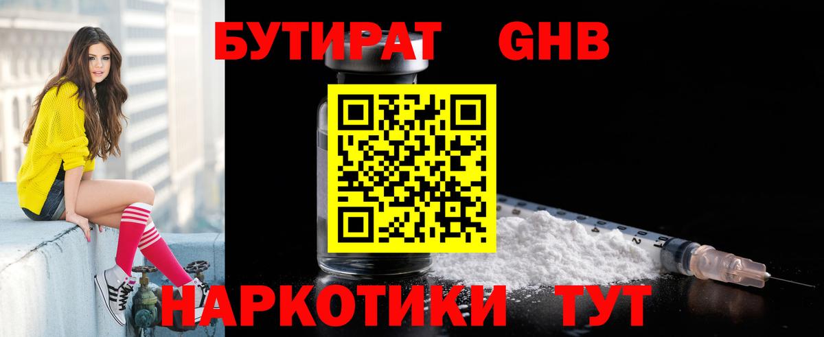 Полысаево  Бутират 99%  Вход с VPN 