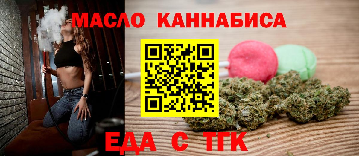 Полысаево  Печенье с ТГК конопля  Вход с VPN 