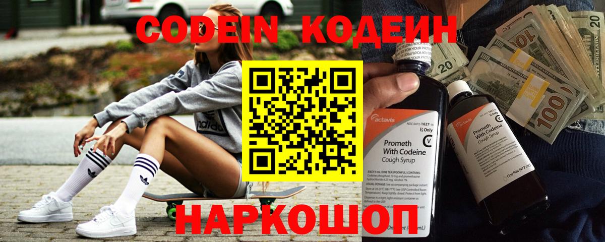 Полысаево  Codein напиток Lean (лин)  Кодеин Purple Drank  Вход с VPN 